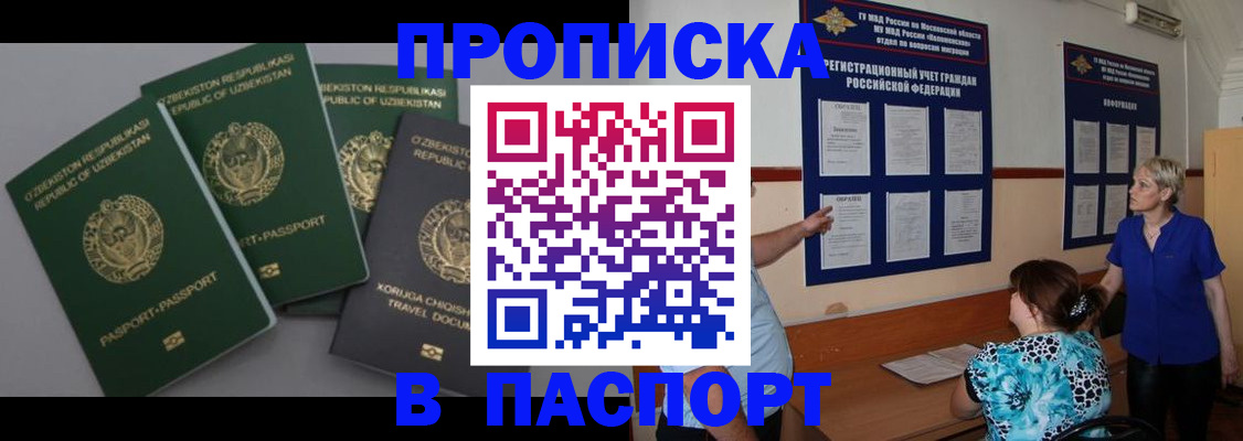 купить прописку в Архангельской области