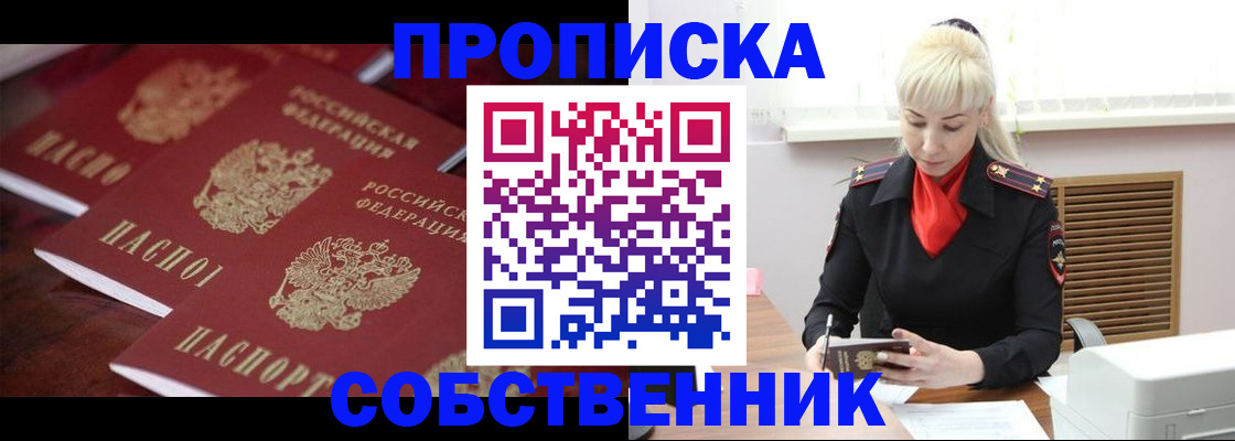прописка в Архангельской области